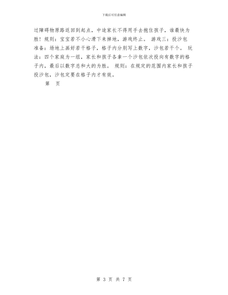 幼儿园六一儿童节活动方案_第3页