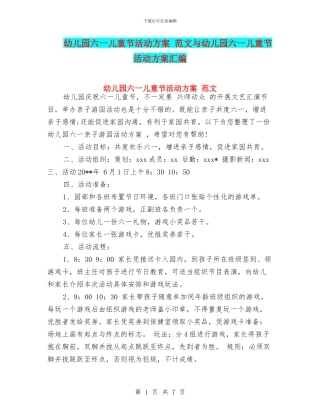 幼儿园六一儿童节活动方案