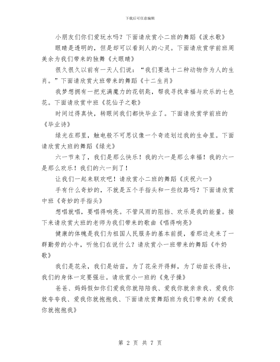 幼儿园六一儿童节文艺汇演主持稿与幼儿园六一儿童节文艺汇演节目主持词汇编_第2页
