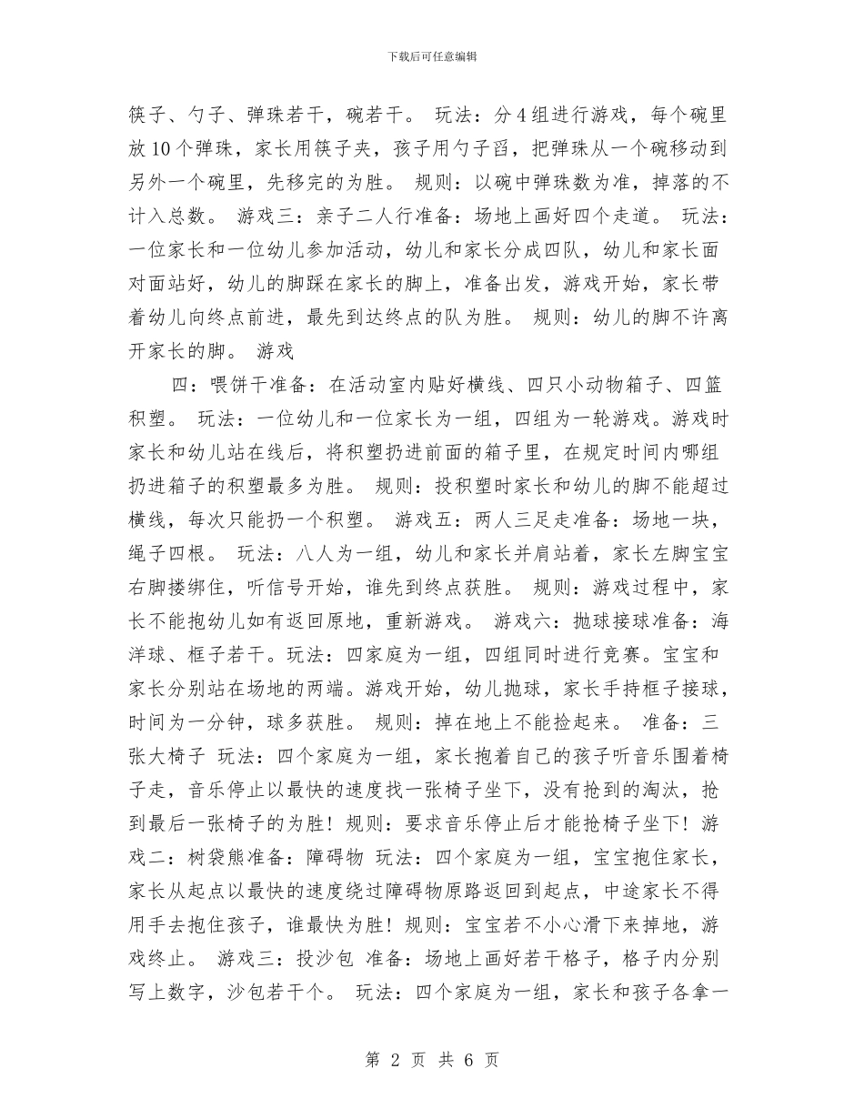 幼儿园六一儿童节活动方案与幼儿园六一儿童节活动方案：祥和六一汇编_第2页