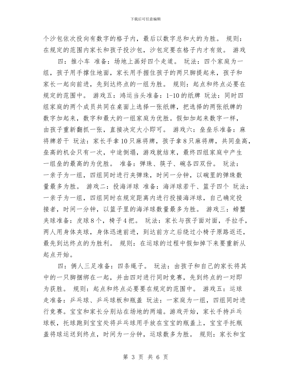 幼儿园六一儿童节活动方案与幼儿园六一儿童节活动方案：祥和六一汇编_第3页