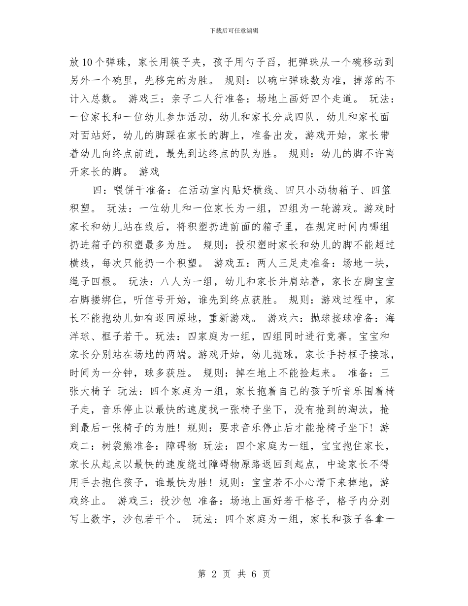 幼儿园六一儿童节活动方案与幼儿园六月份工作计划范本汇编_第2页