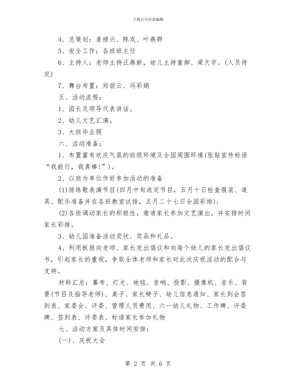 幼儿园六一儿童节活动方案两篇与幼儿园六一儿童节活动致词汇编_第2页