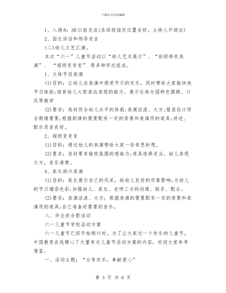 幼儿园六一儿童节活动方案两篇与幼儿园六一儿童节活动致词汇编_第3页
