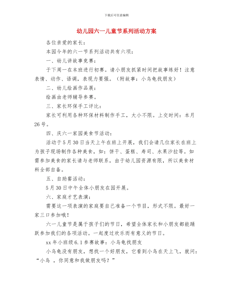 幼儿园六一儿童节活动致词与幼儿园六一儿童节系列活动方案汇编_第2页