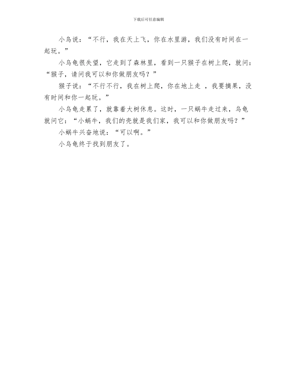 幼儿园六一儿童节活动致词与幼儿园六一儿童节系列活动方案汇编_第3页