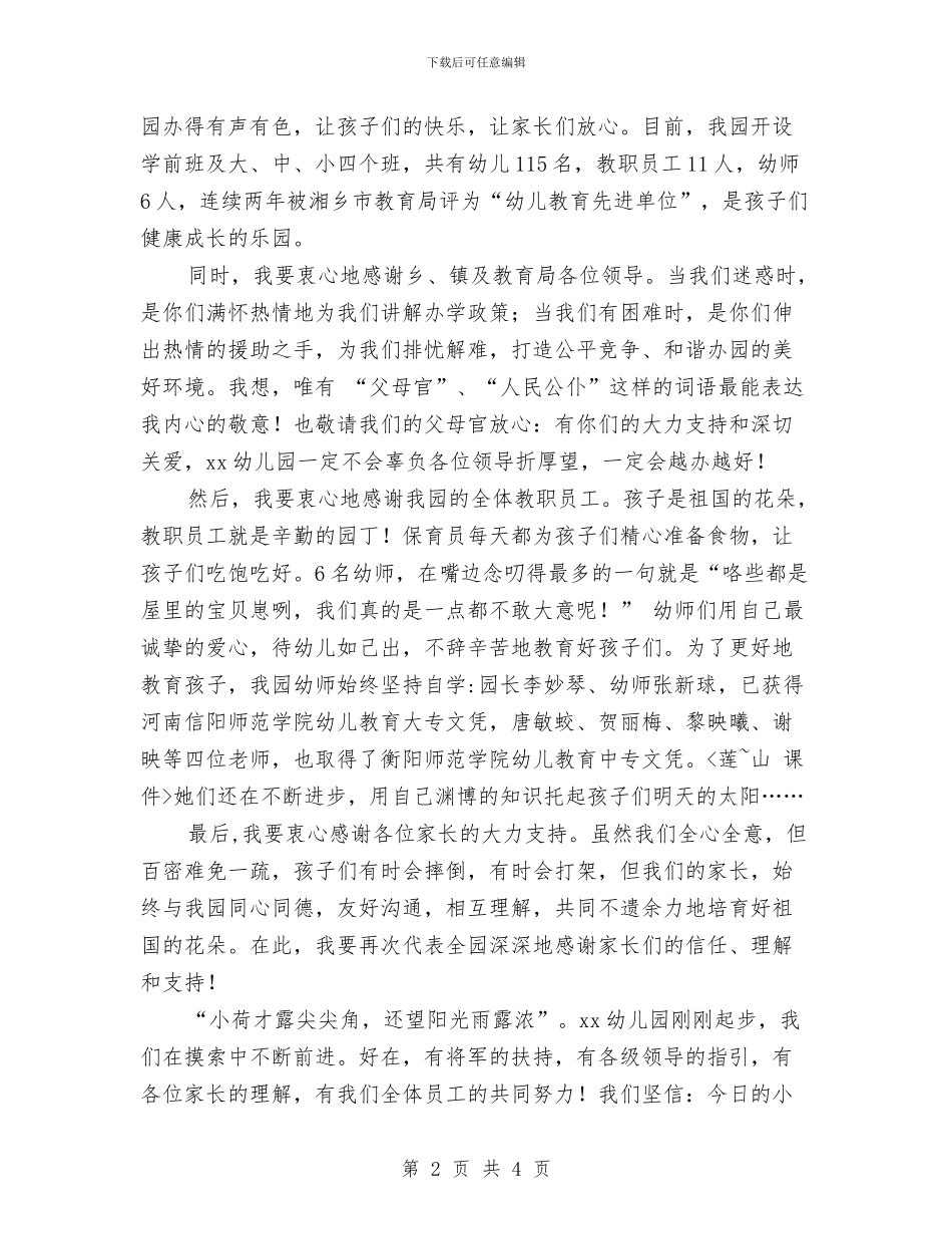 幼儿园六一儿童节致辞与幼儿园六一园长讲话范例汇编_第2页