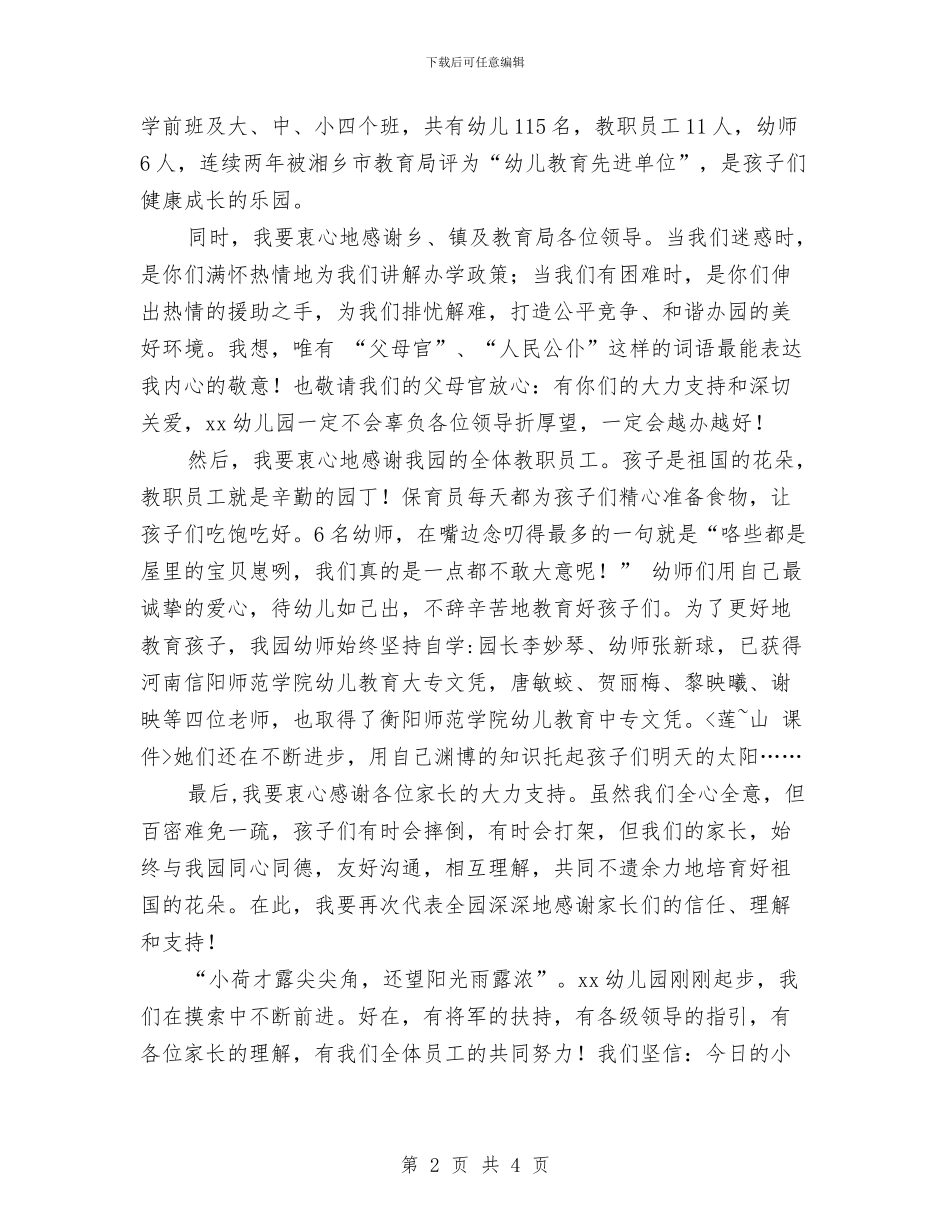 幼儿园六一儿童节致辞与幼儿园六一园长讲话汇编_第2页