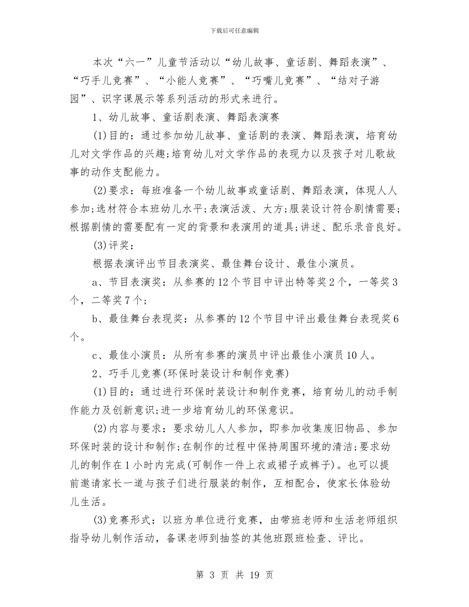幼儿园六一儿童节活动布置与幼儿园六一儿童节活动方案汇编_第3页
