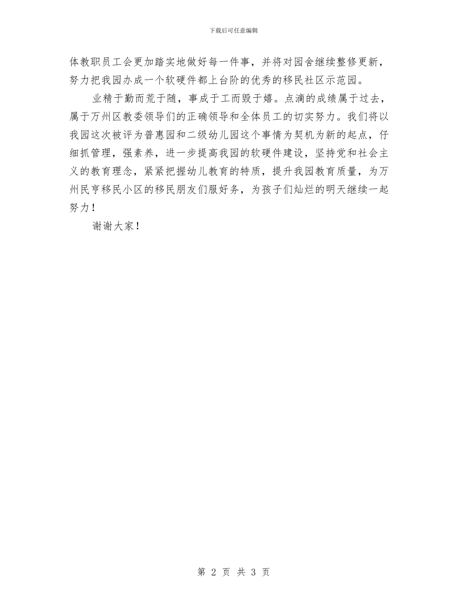 幼儿园六一儿童节活动致辞与幼儿园六一儿童节演讲汇编_第2页