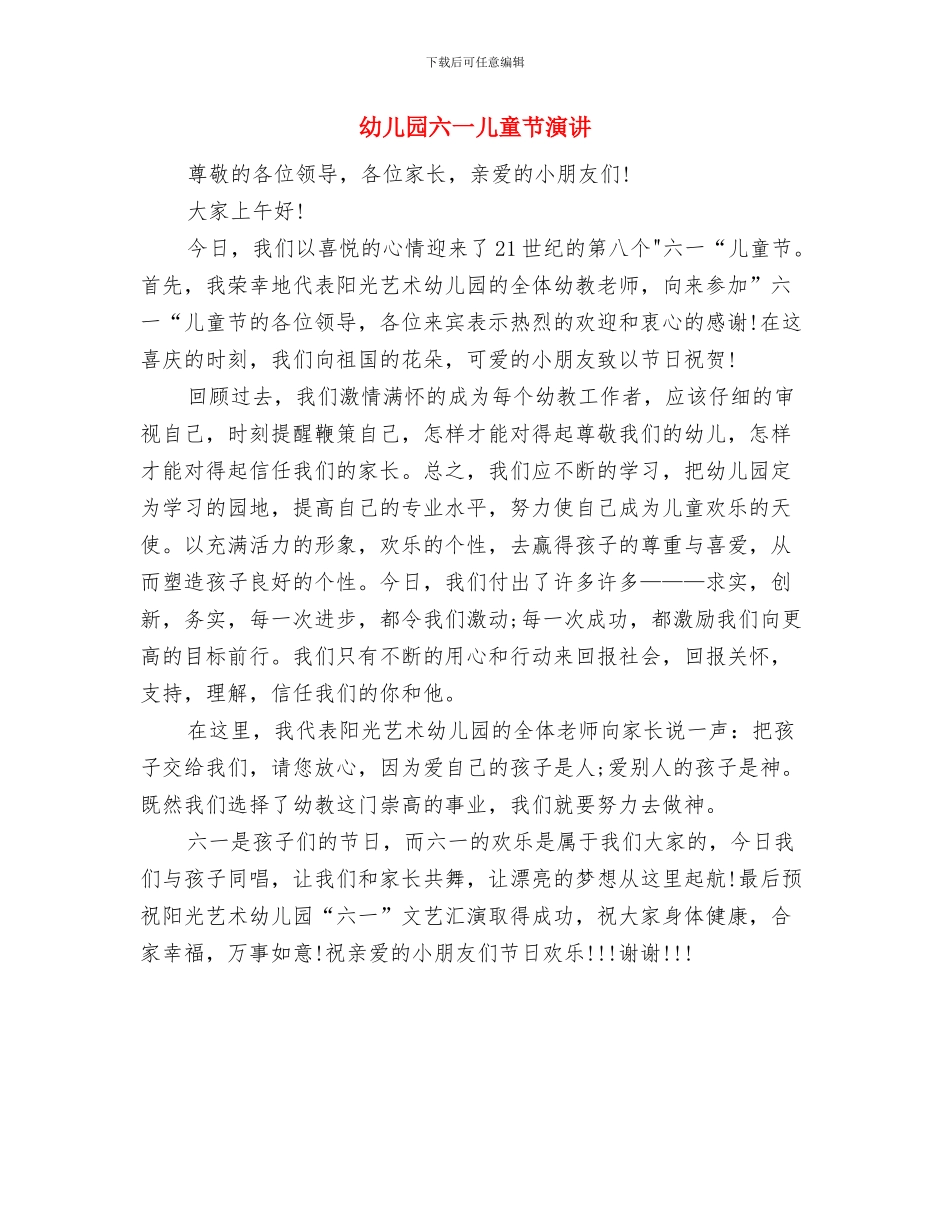 幼儿园六一儿童节活动致辞与幼儿园六一儿童节演讲汇编_第3页