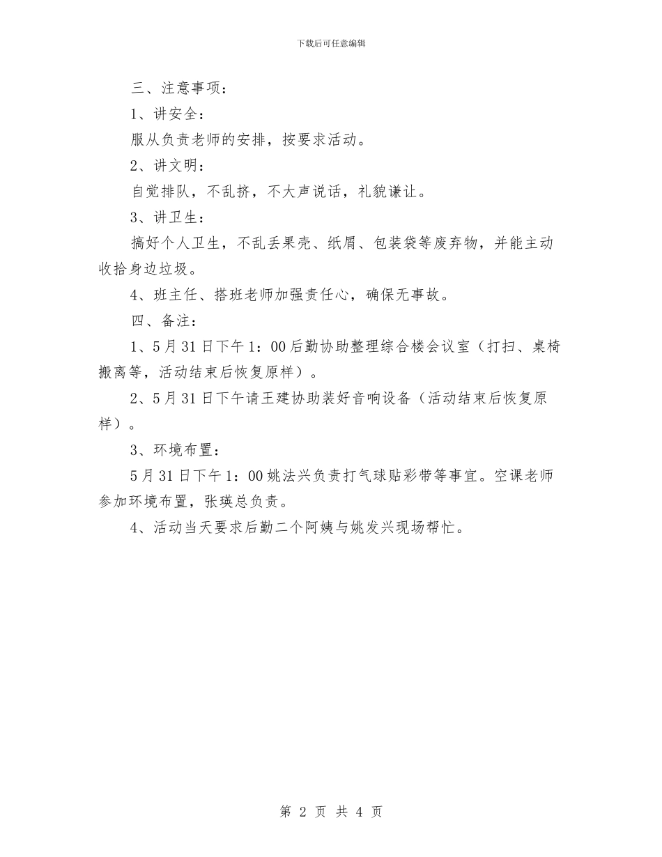 幼儿园六一儿童节活动方案：祥和六一与幼儿园六一儿童节活动方案：祥和六一范文汇编_第2页