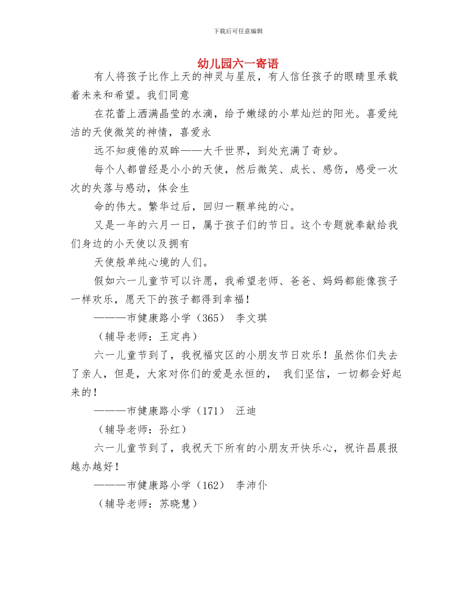 幼儿园六一园长开幕词与幼儿园六一寄语汇编_第2页