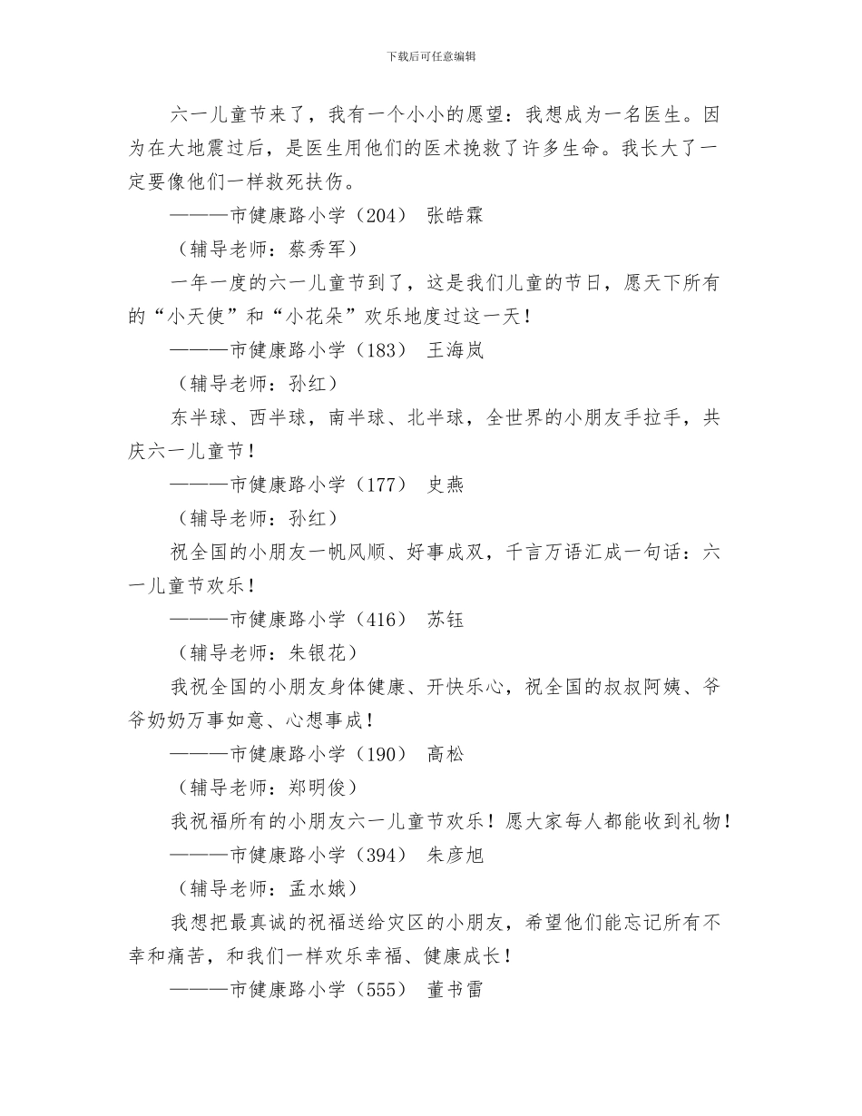 幼儿园六一园长开幕词与幼儿园六一寄语汇编_第3页