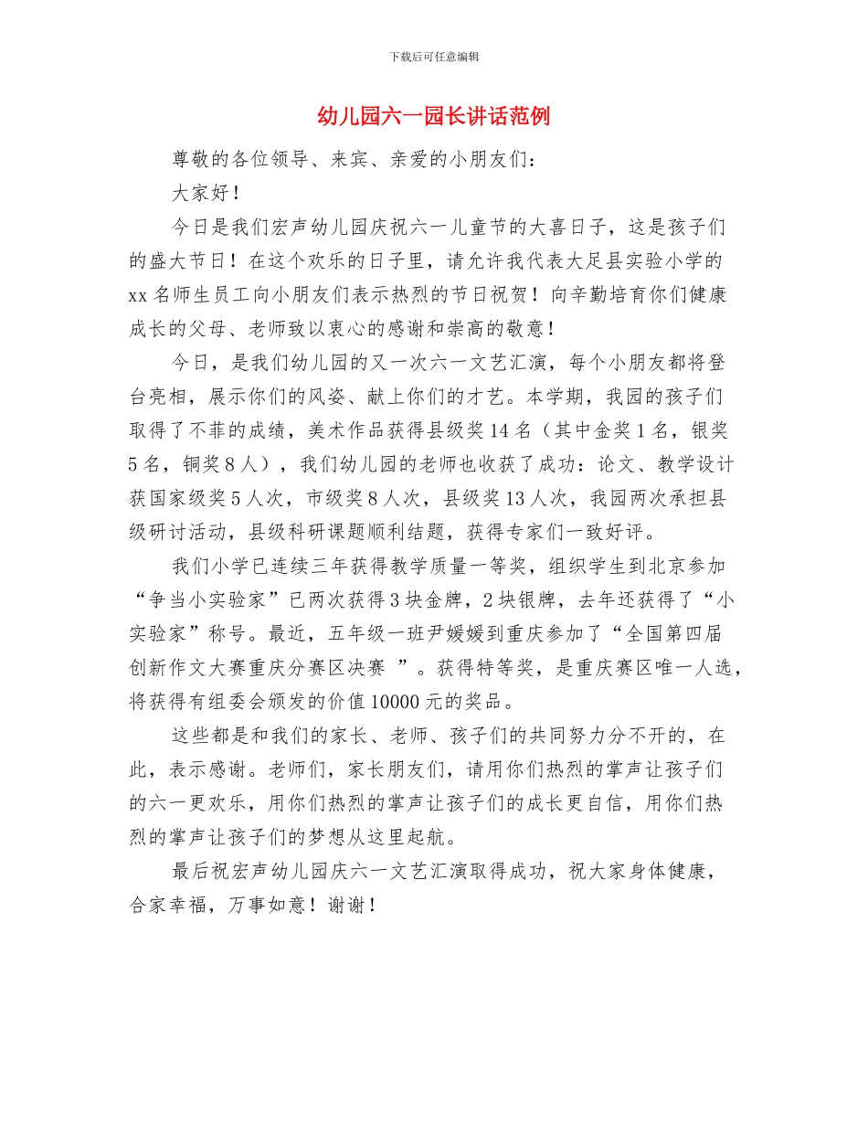 幼儿园六一园长讲话与幼儿园六一园长讲话范例汇编_第2页