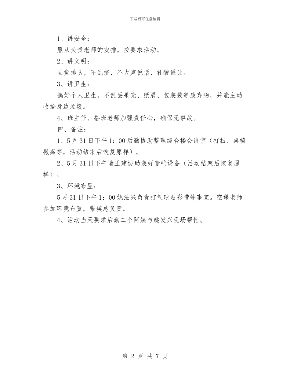 幼儿园六一儿童节活动方案：祥和六一与幼儿园六一台词汇编_第2页