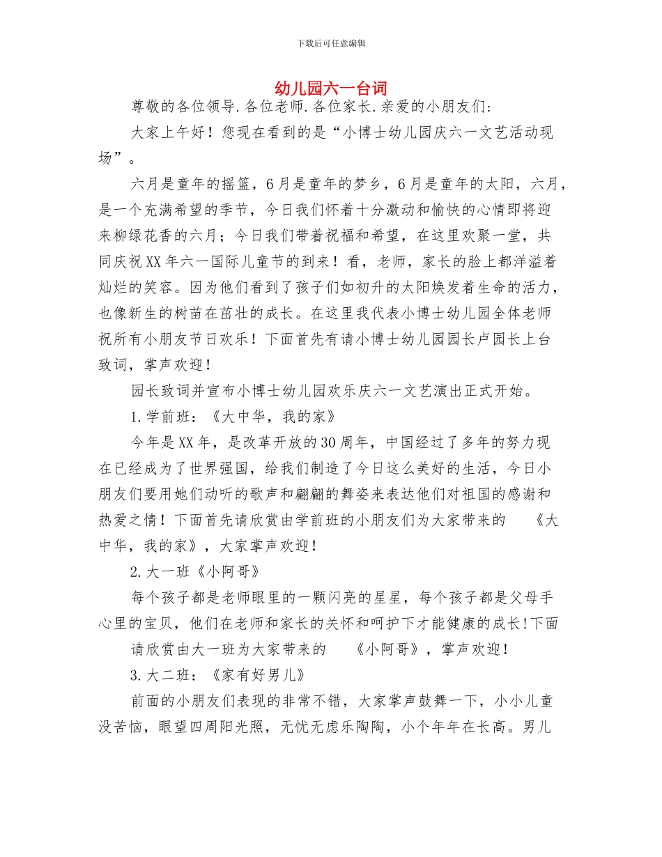 幼儿园六一儿童节活动方案：祥和六一与幼儿园六一台词汇编_第3页