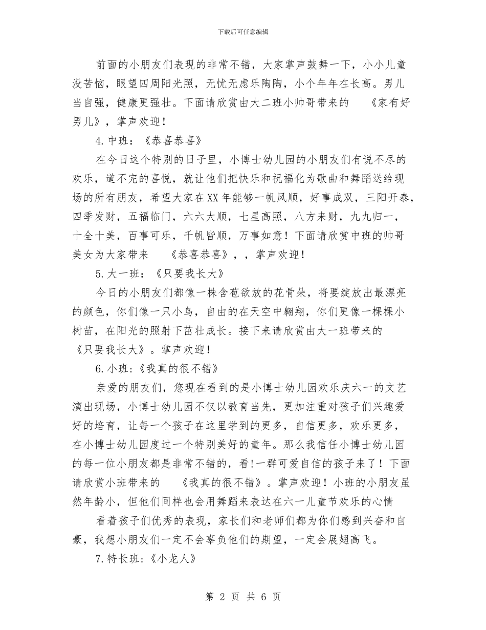 幼儿园六一台词与幼儿园六一园长讲话汇编_第2页