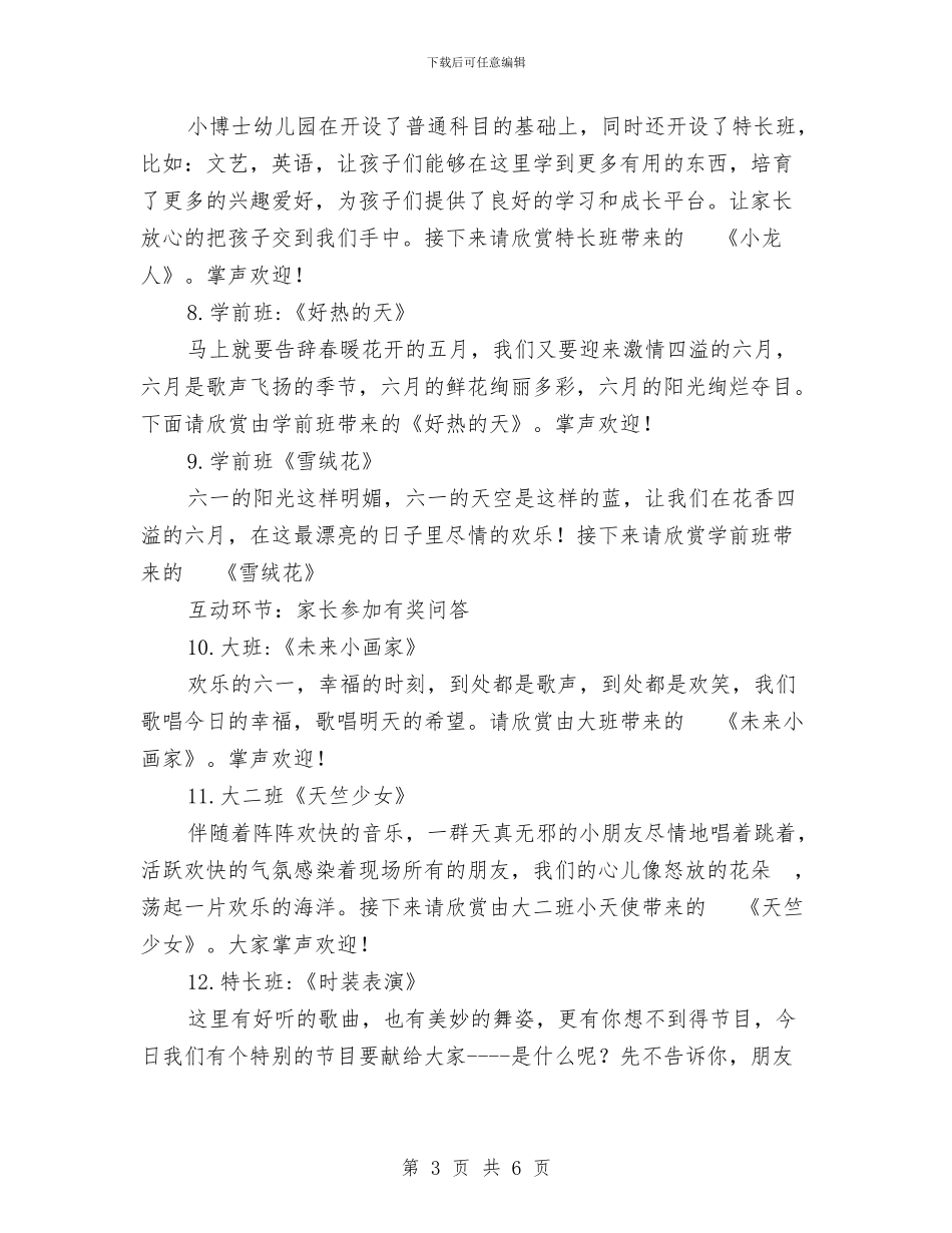 幼儿园六一台词与幼儿园六一园长讲话汇编_第3页