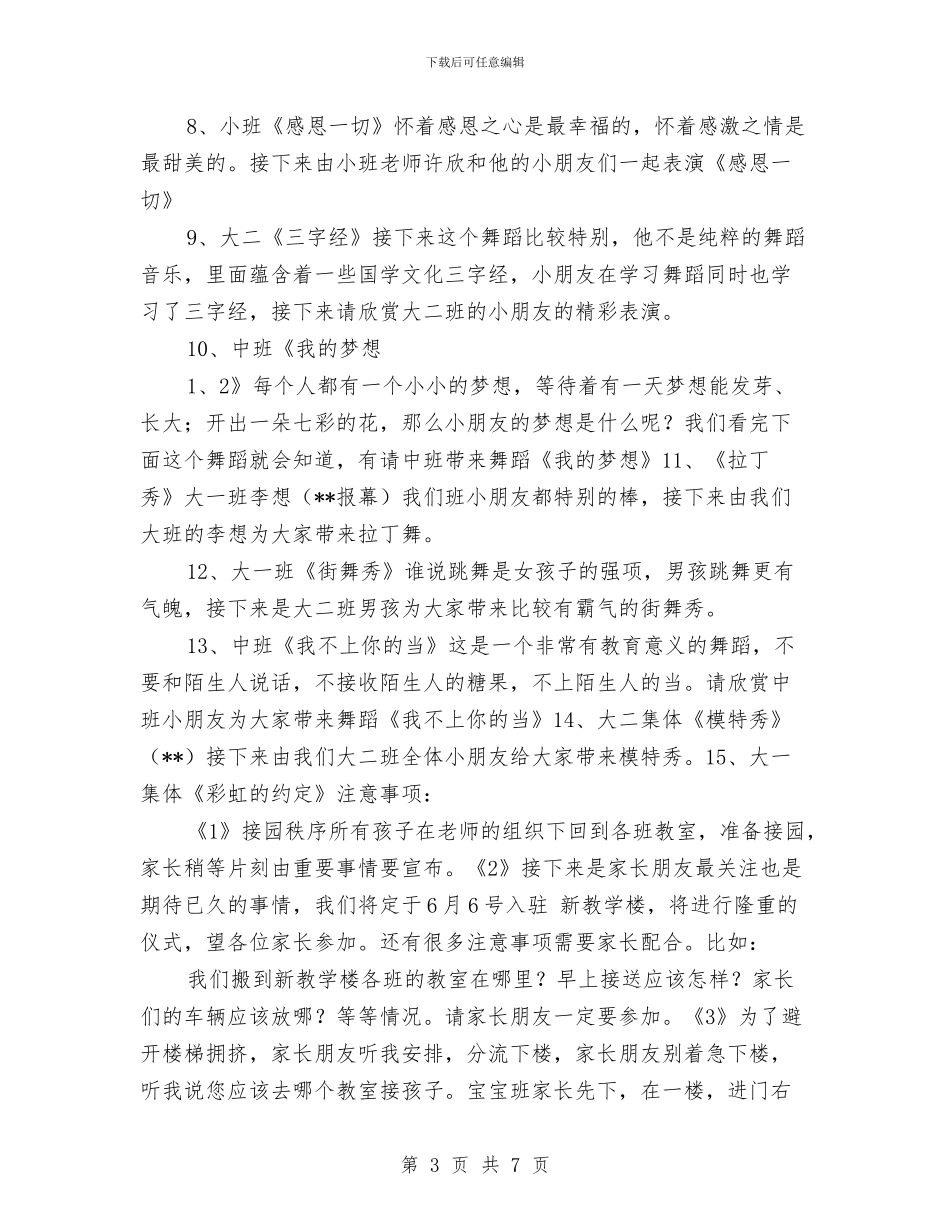 幼儿园六一文艺汇演主持词范文与幼儿园六一汇演安全预案范文汇编_第3页