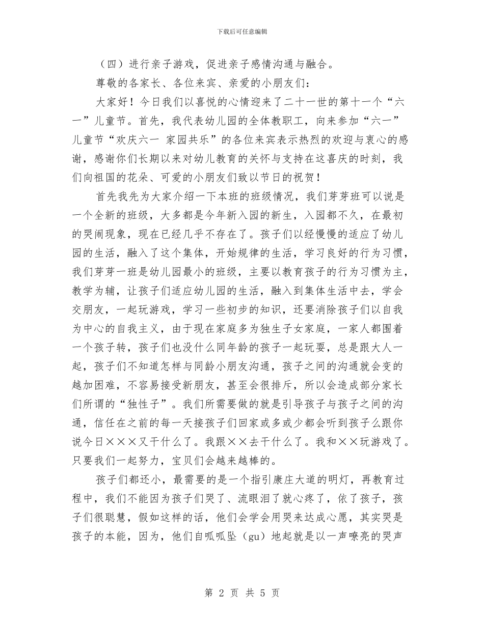 幼儿园六一文艺演出演讲稿与幼儿园六一活动方案汇编_第2页