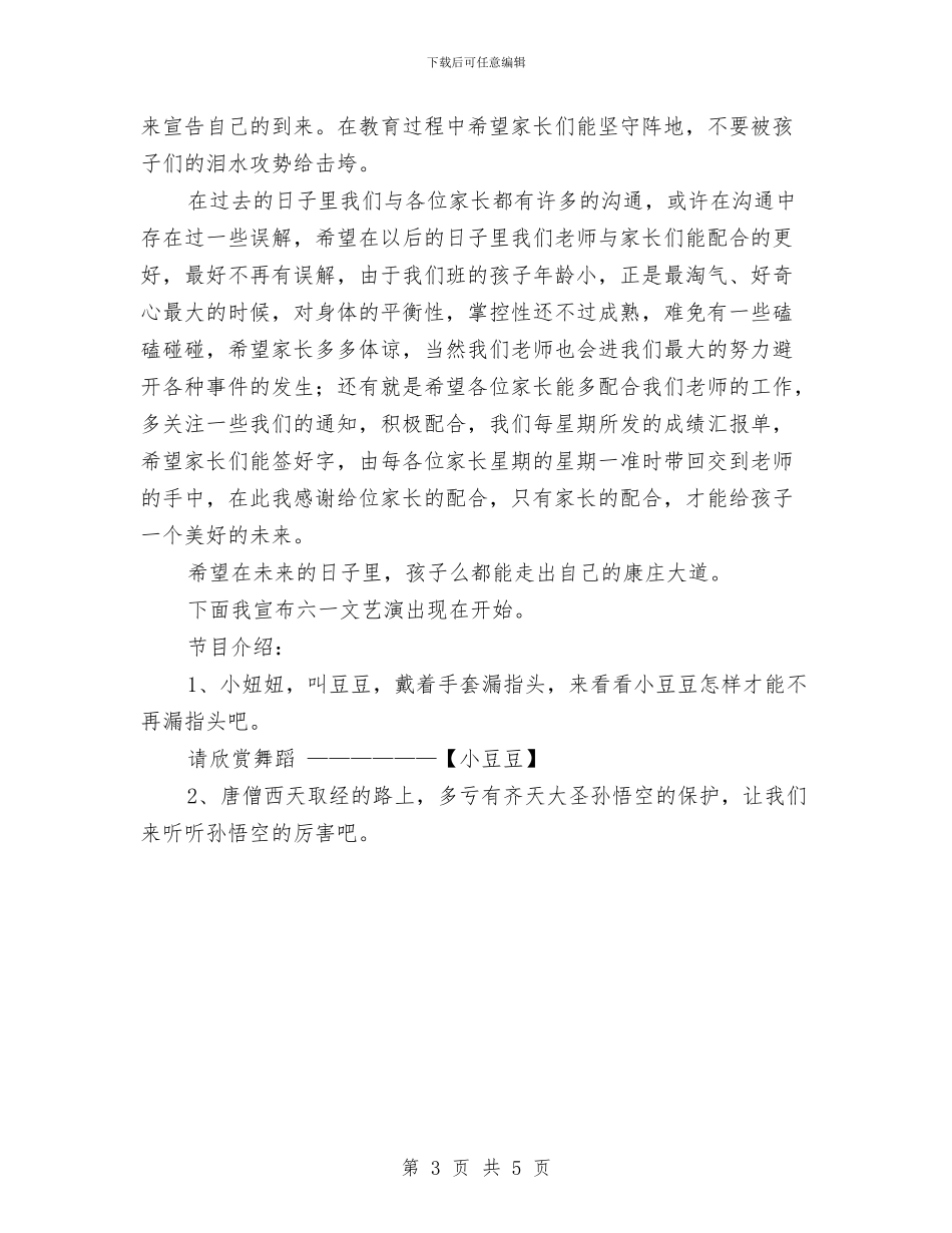 幼儿园六一文艺演出演讲稿与幼儿园六一活动方案汇编_第3页