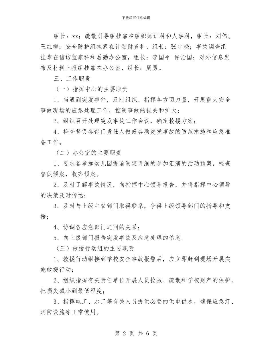 幼儿园六一汇演安全预案_第2页