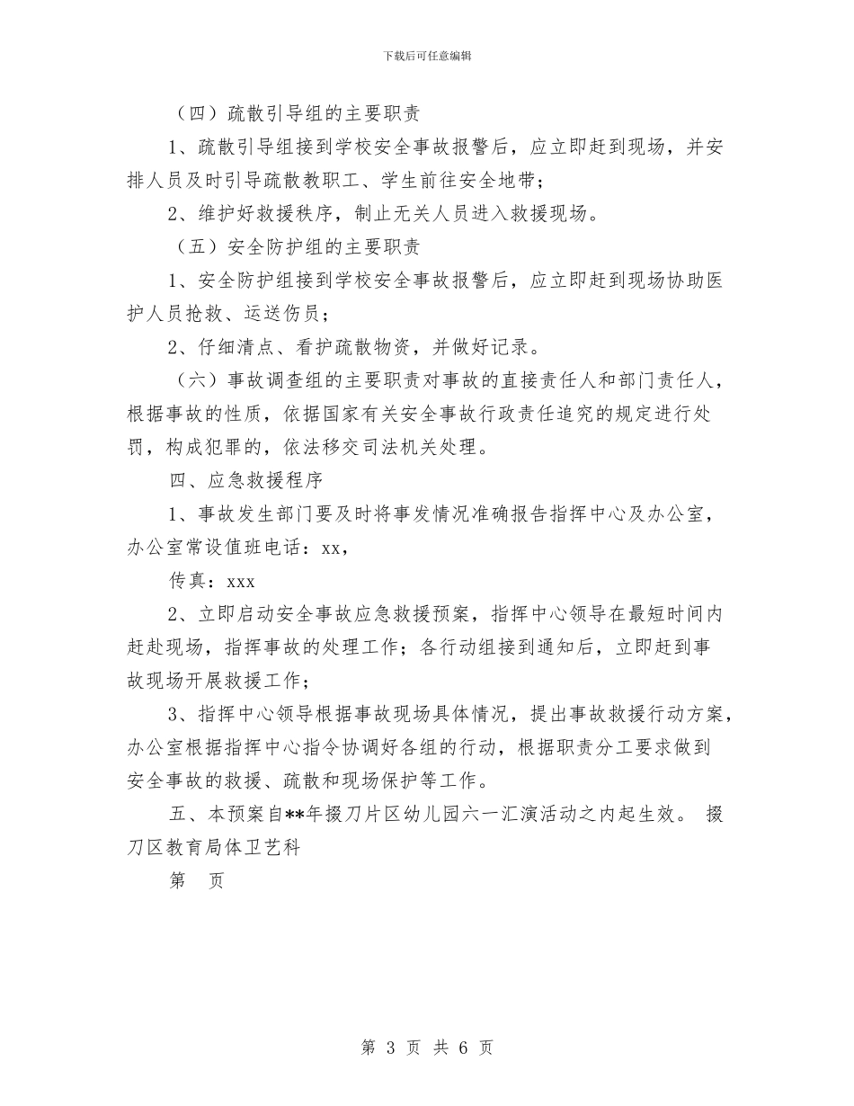 幼儿园六一汇演安全预案_第3页
