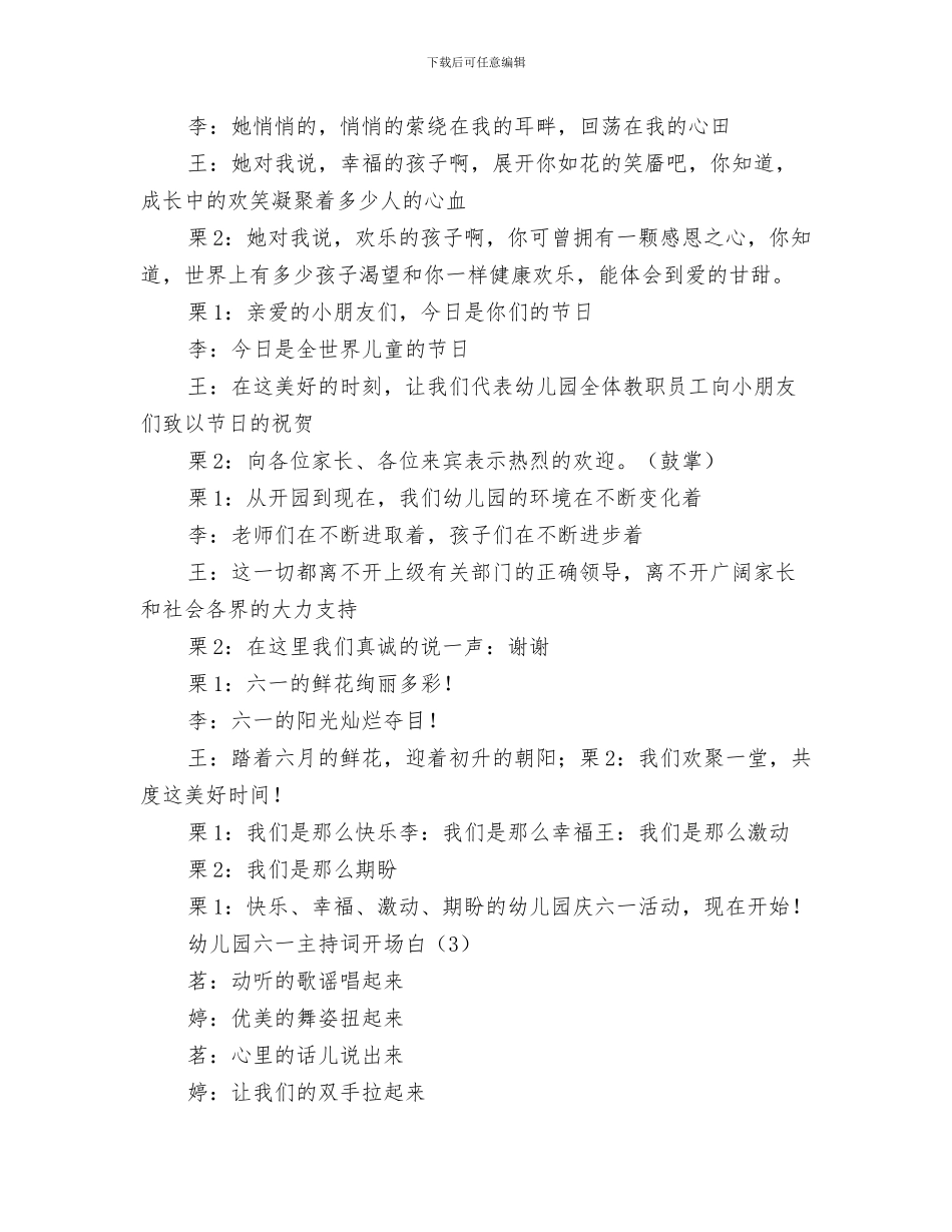 幼儿园六一家长发言稿与幼儿园六一开场白主持词范文汇编_第3页