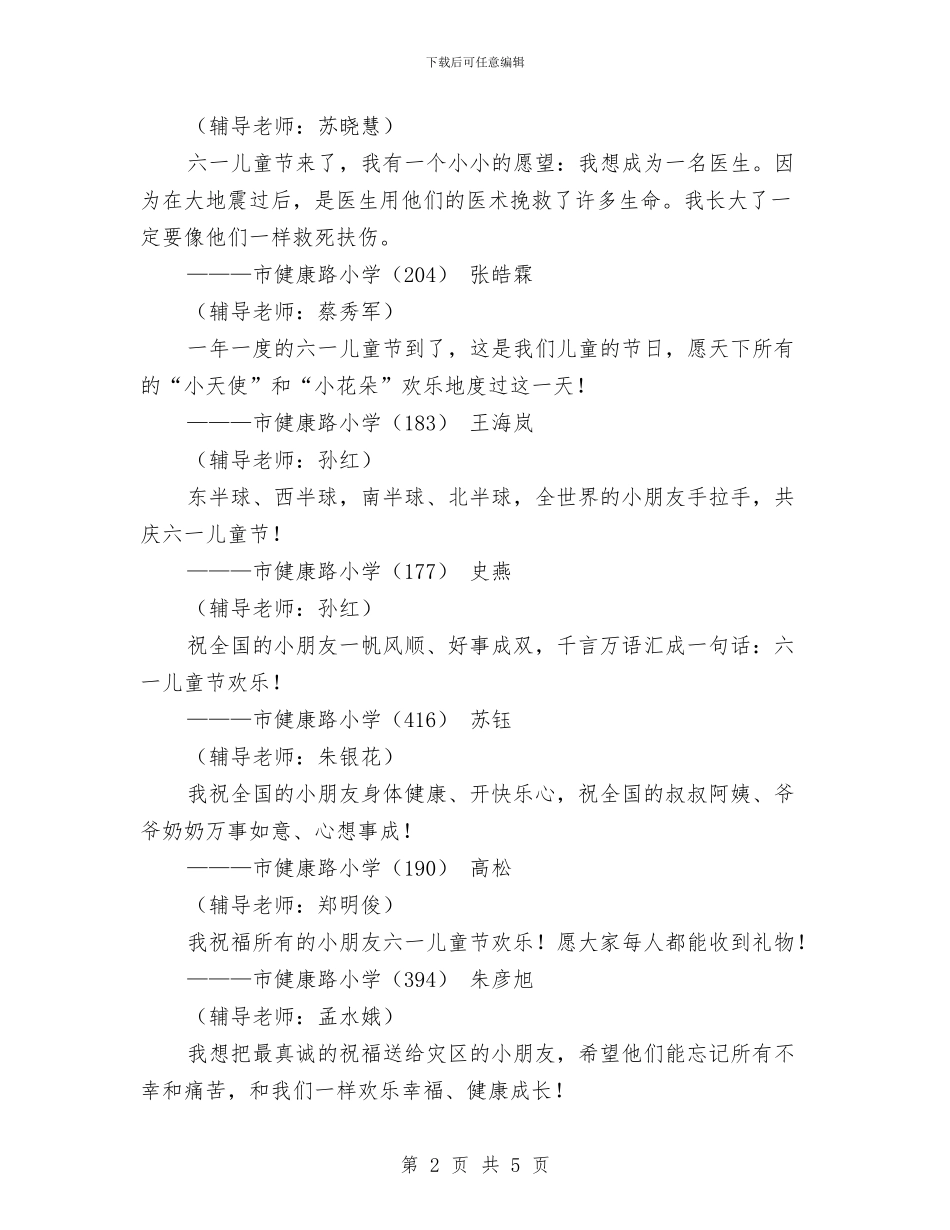 幼儿园六一寄语与幼儿园六一工作总结汇编_第2页