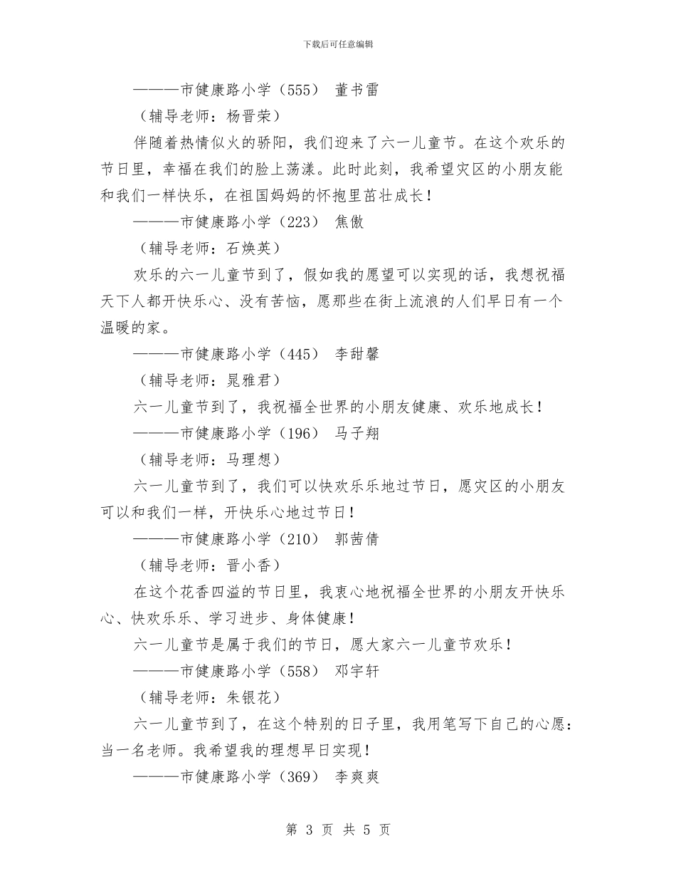 幼儿园六一寄语与幼儿园六一工作总结汇编_第3页