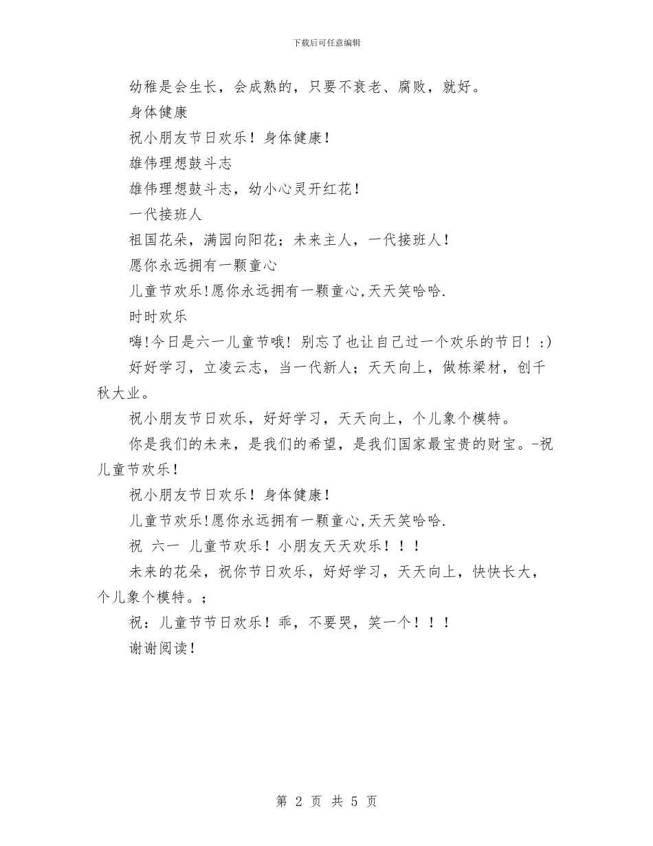 幼儿园六一园长致辞-范文与幼儿园六一园长致辞汇编_第2页