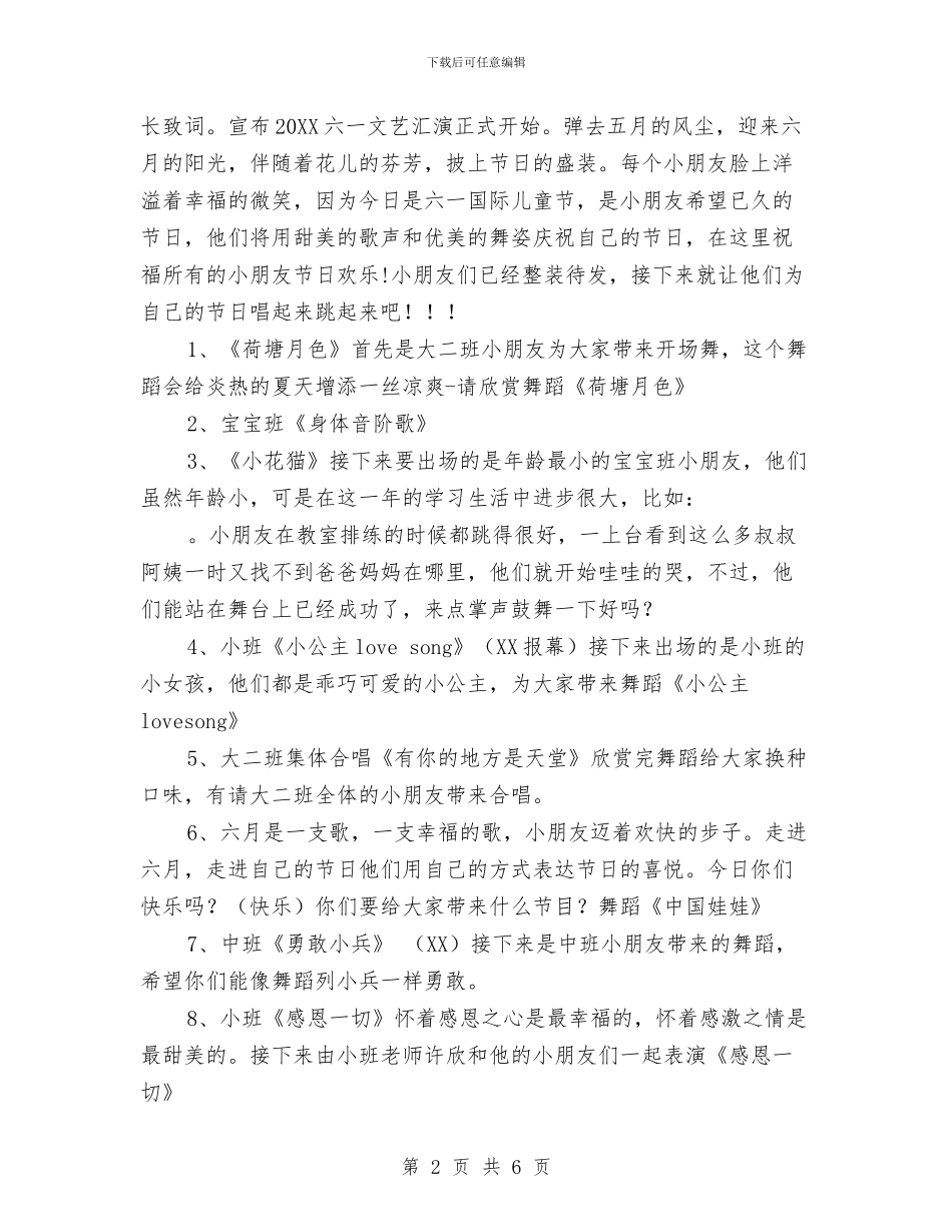 幼儿园六一文艺汇演主持词与幼儿园六一文艺汇演总结_第2页