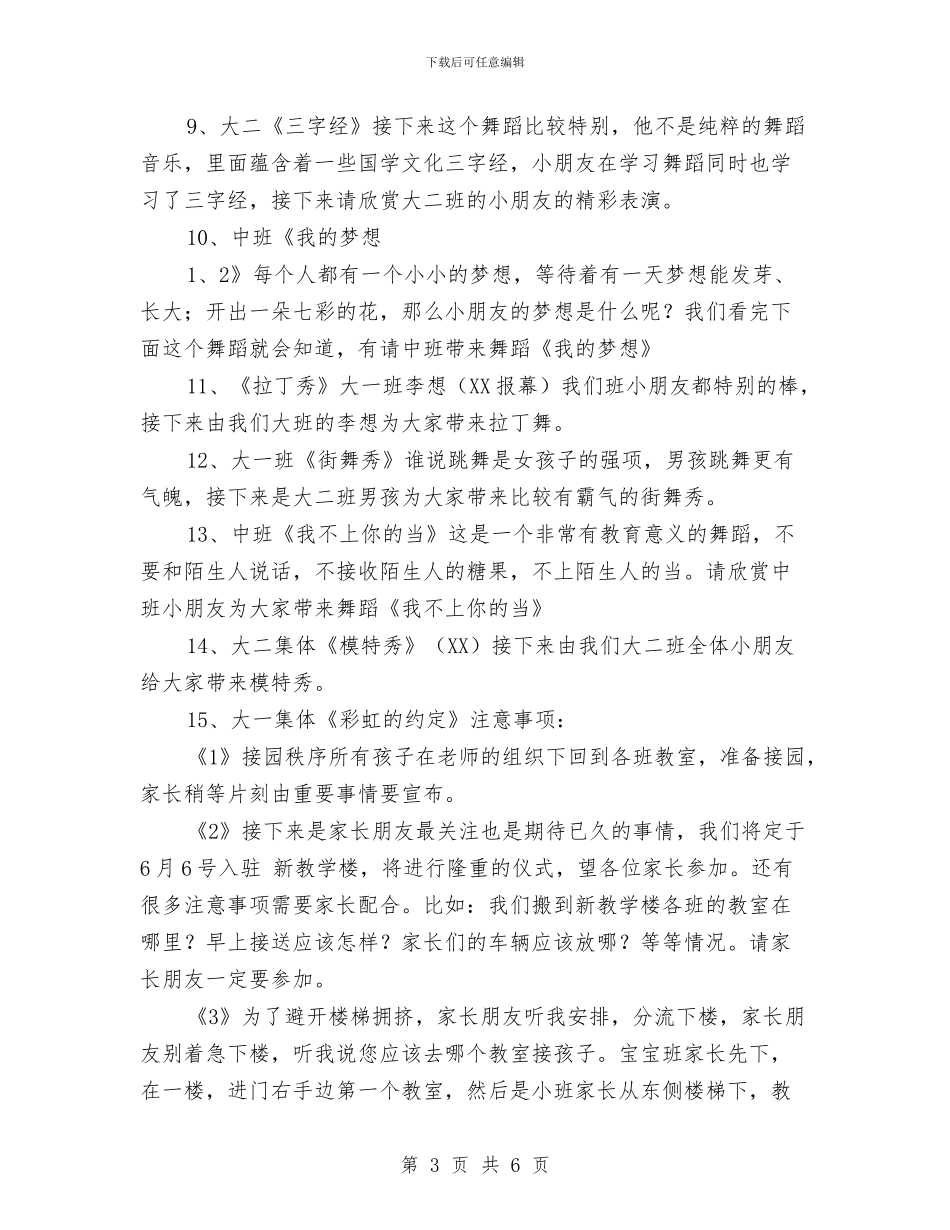 幼儿园六一文艺汇演主持词与幼儿园六一文艺汇演总结_第3页