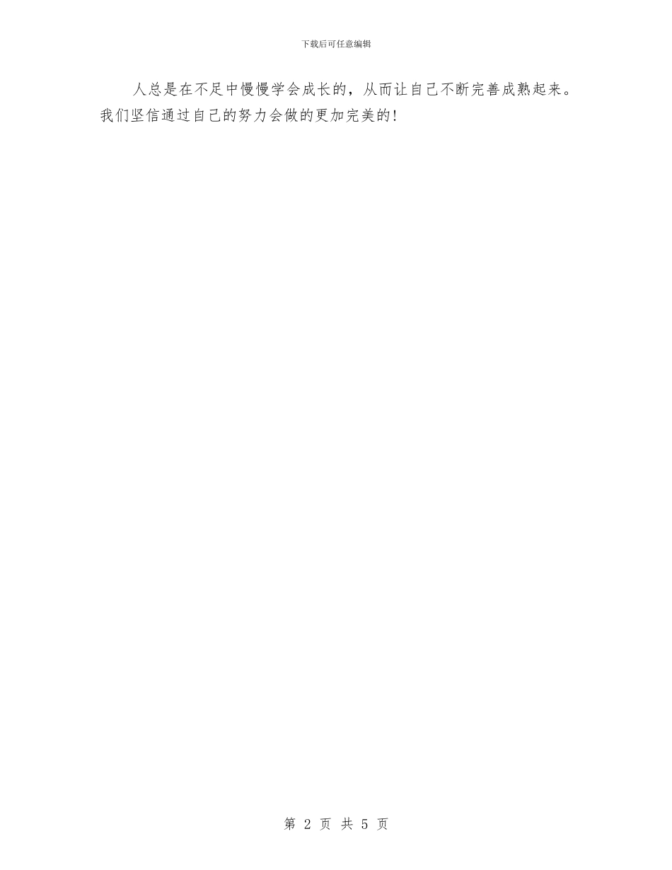 幼儿园六一工作总结与幼儿园六一开场白主持词范文汇编_第2页