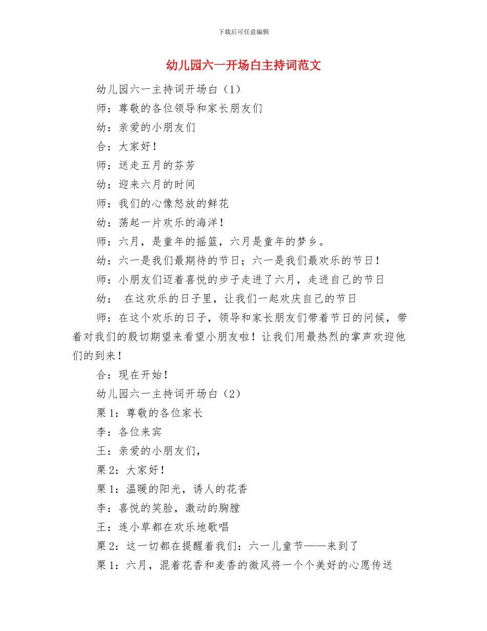 幼儿园六一工作总结与幼儿园六一开场白主持词范文汇编_第3页