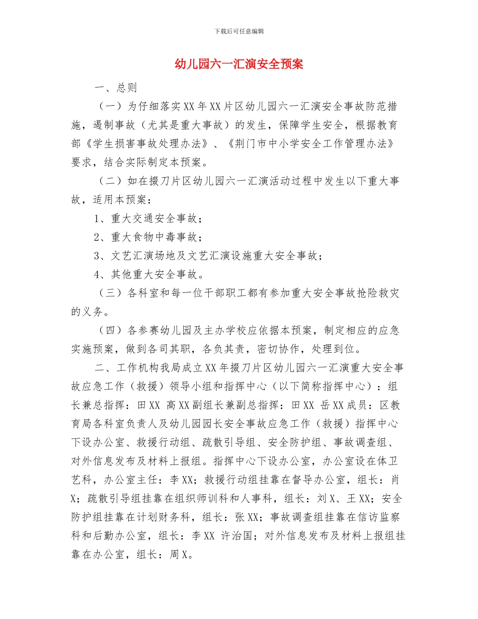 幼儿园六一文艺汇演总结范文与幼儿园六一汇演安全预案汇编_第3页