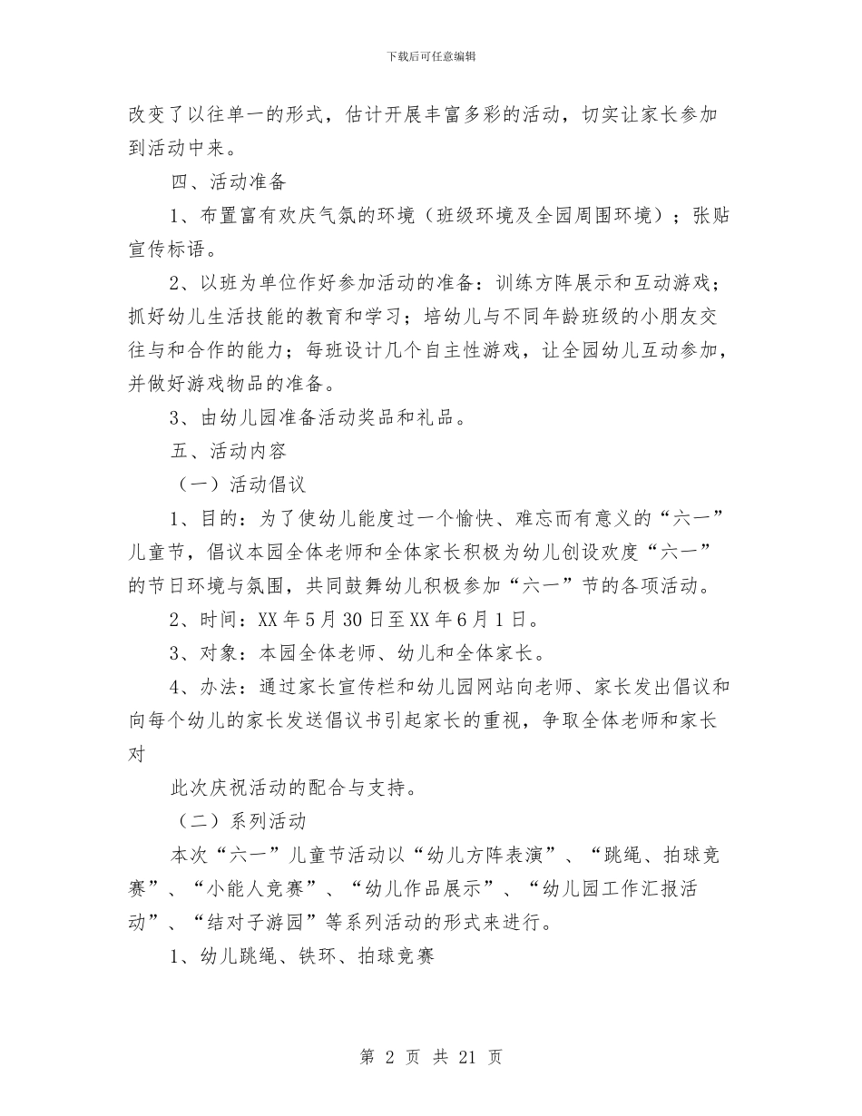 幼儿园六一活动方案与幼儿园六一活动策划方案汇编_第2页