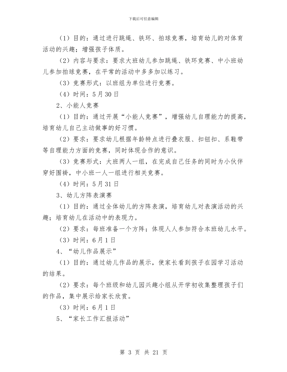 幼儿园六一活动方案与幼儿园六一活动策划方案汇编_第3页