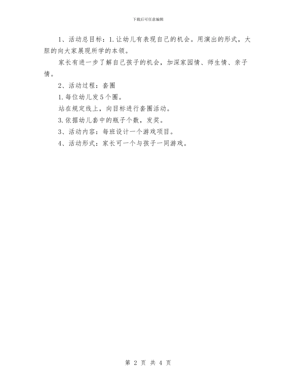 幼儿园六一活动方案与幼儿园六月份工作计划范本汇编_第2页