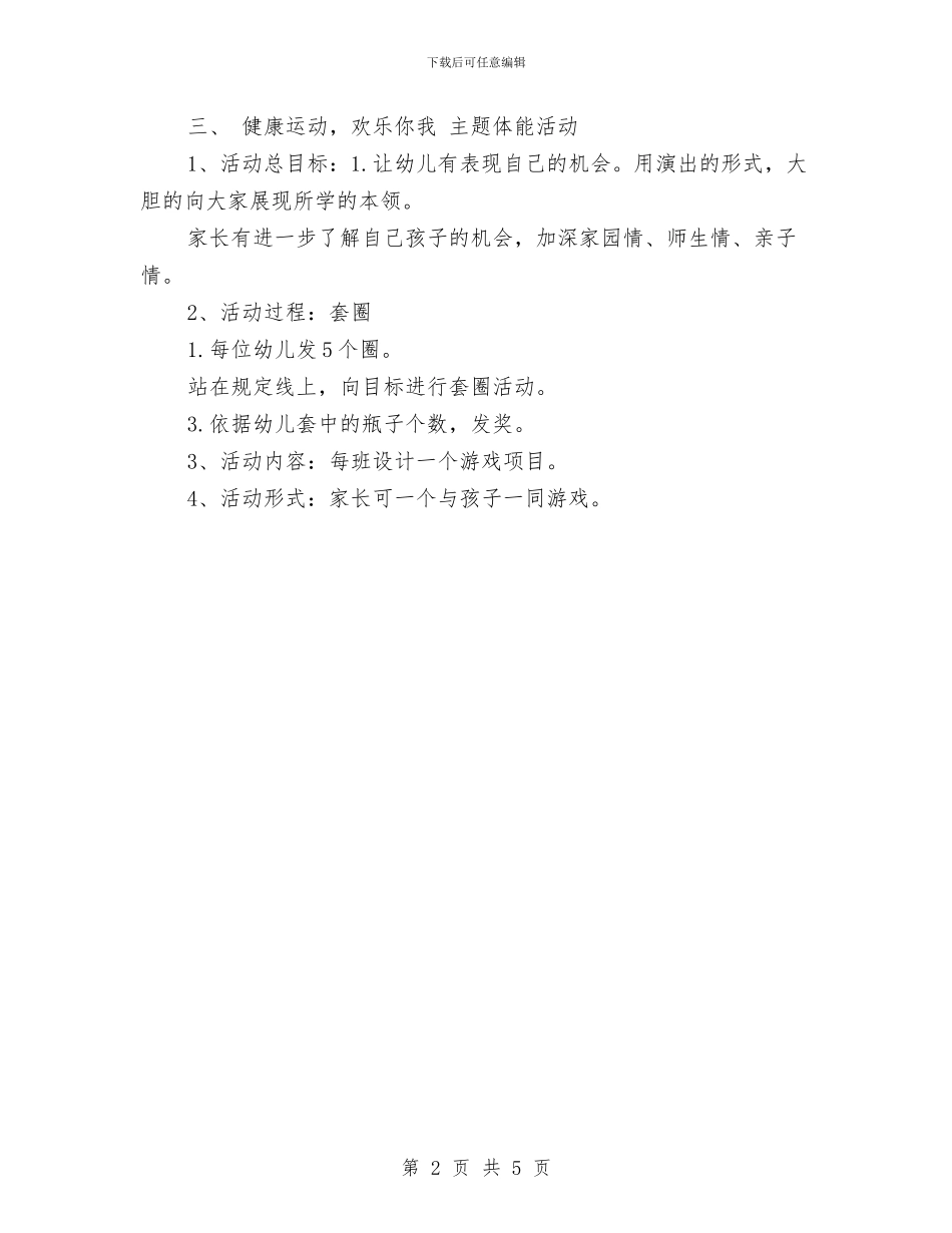 幼儿园六一活动方案与幼儿园六一演出主持人串词_第2页