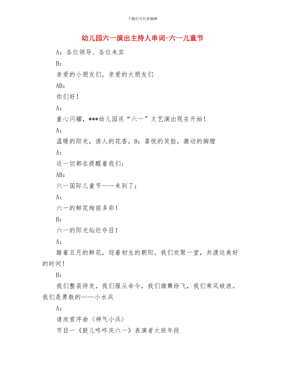 幼儿园六一活动方案与幼儿园六一演出主持人串词_第3页