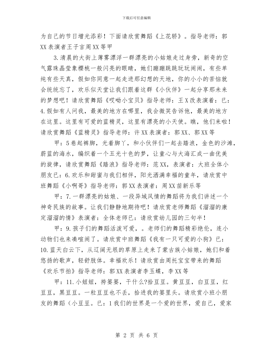 幼儿园六一活动的主持词与幼儿园六一活动邀请函汇编_第2页