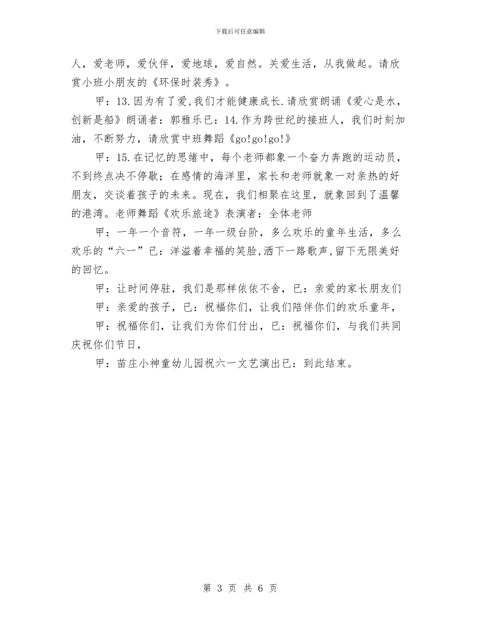 幼儿园六一活动的主持词与幼儿园六一活动邀请函汇编_第3页