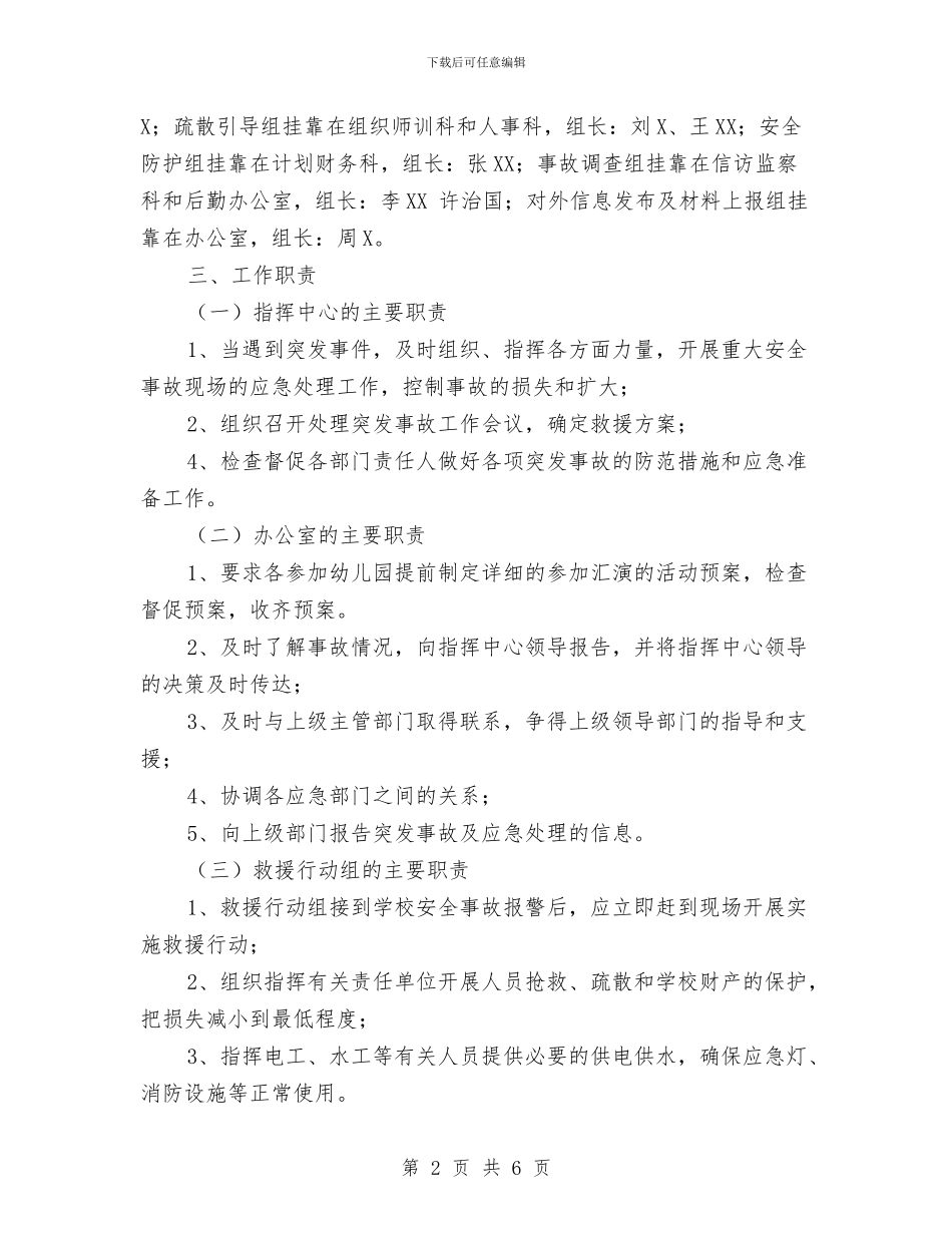 幼儿园六一汇演安全预案与幼儿园六一汇演安全预案范文汇编_第2页