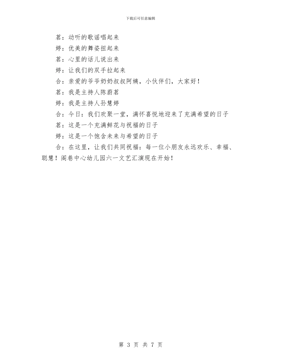幼儿园六一开场白主持词范文与幼儿园六一文艺演出演讲稿汇编_第3页