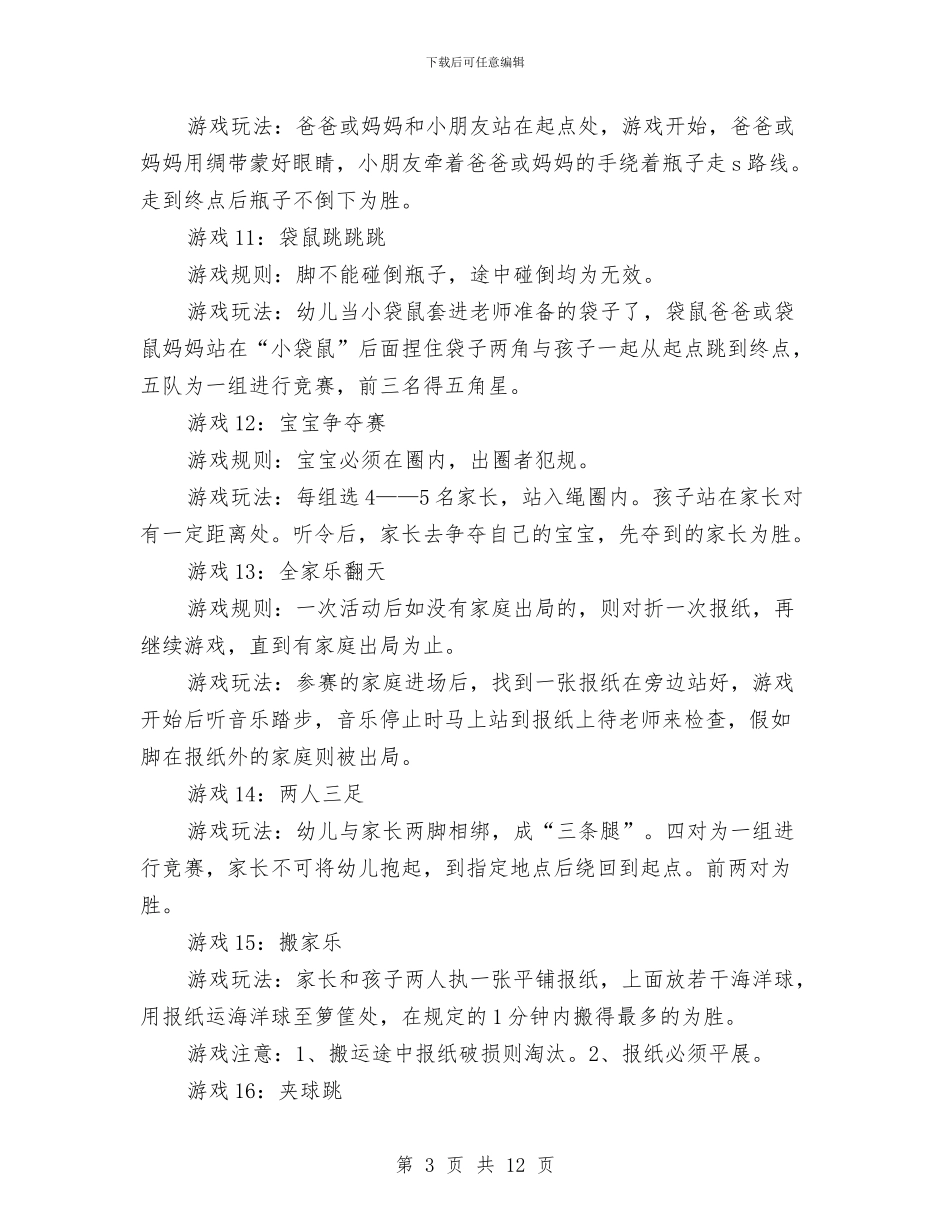 幼儿园六一游园活动游戏汇总与幼儿园六一演出主持人串词_第3页