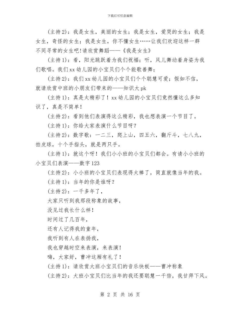 幼儿园六一活动主持词范文与幼儿园六一游园活动游戏汇总汇编_第2页