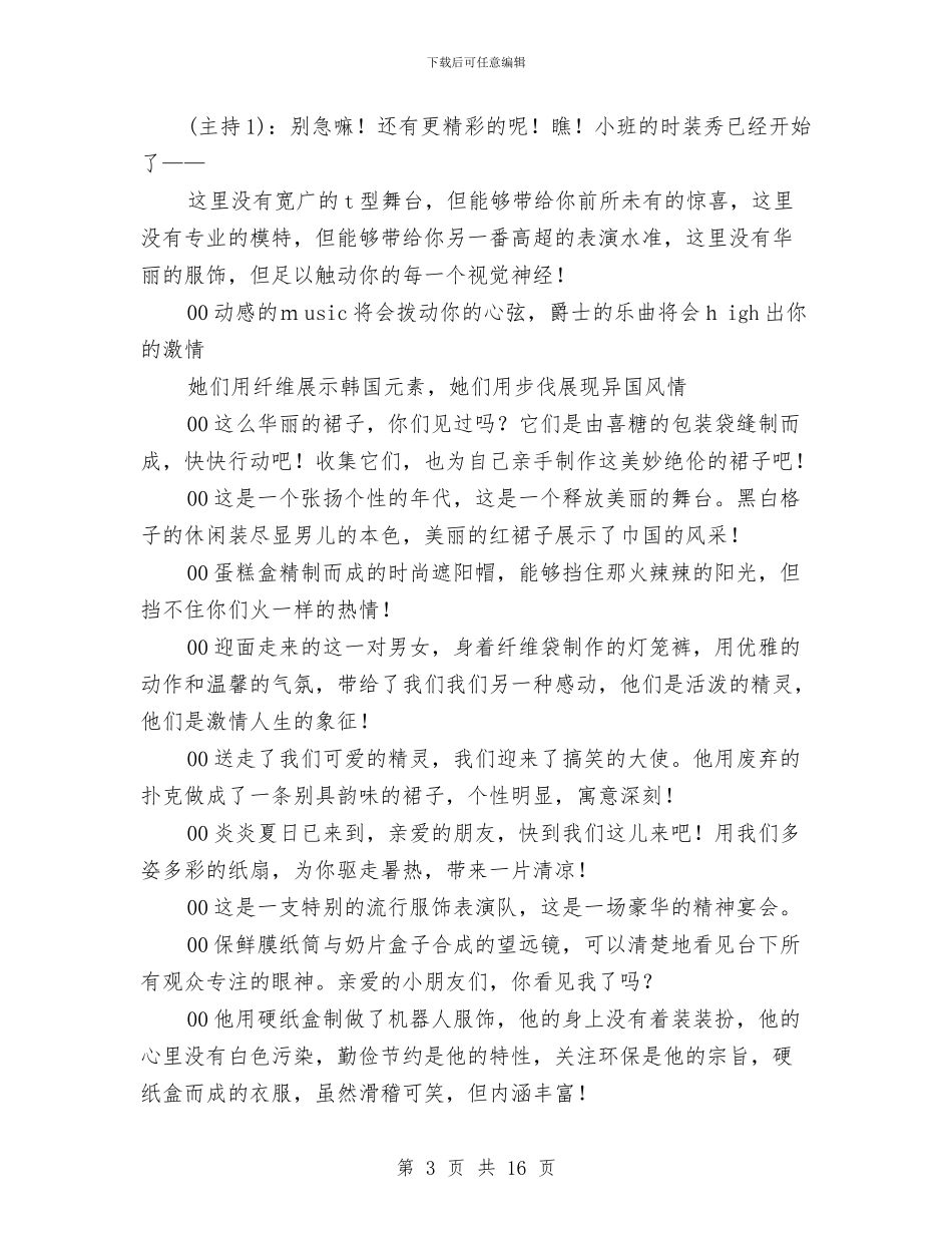 幼儿园六一活动主持词范文与幼儿园六一游园活动游戏汇总汇编_第3页