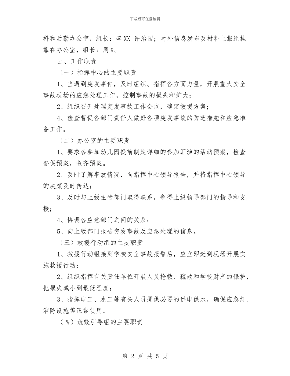 幼儿园六一汇演安全预案与幼儿园六一活动方案汇编_第2页